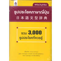 日本語文型辞典